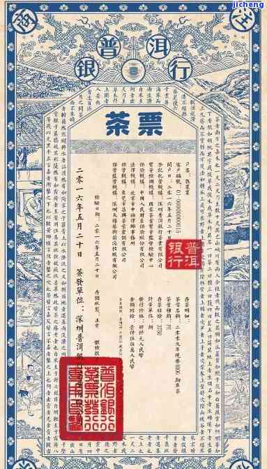 全面解析传世紫票普洱：历、品质、收藏与投资价值