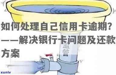 信用卡逾期还款秒拒原因全解析：如何避免信用卡逾期风险及解决方法