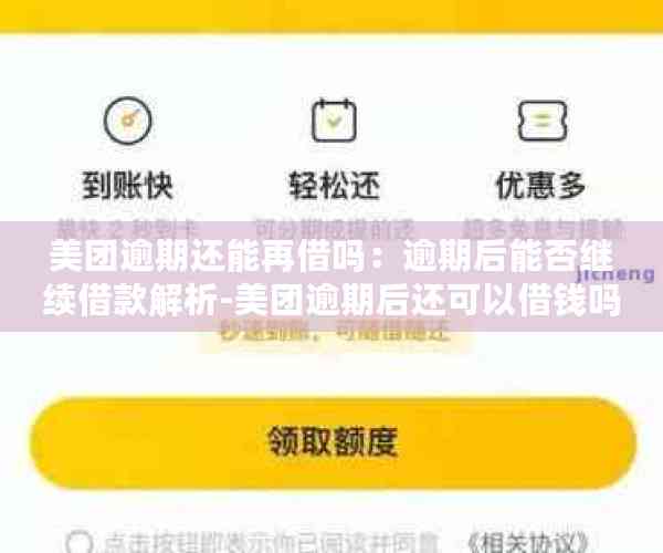 美团借钱这个月还进去了为什么还是显示需还清才能借呢 - 用户疑问解答