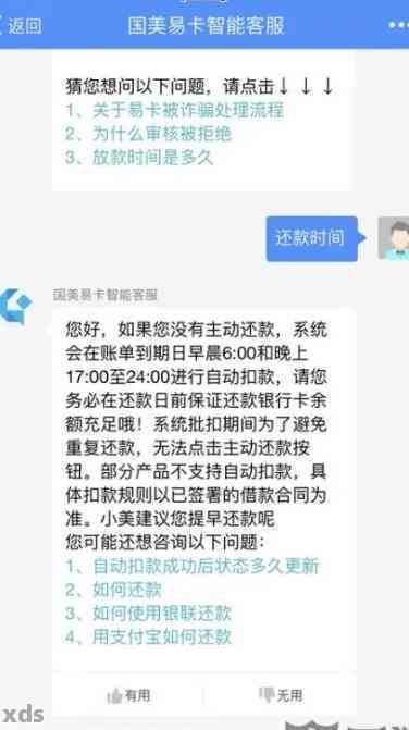 逾期一天还款：国美易卡的影响及解决方案