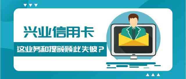 新 兴业随兴分有额度，灵活满足您的资金需求