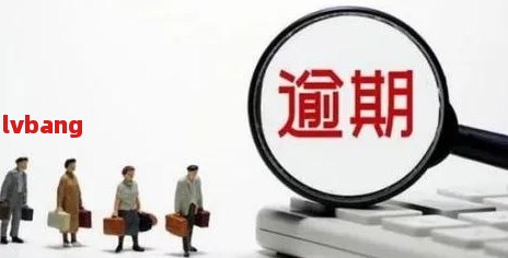 逾期什么情况下会关闭还款通道功能：理解逾期后的还款渠道变化