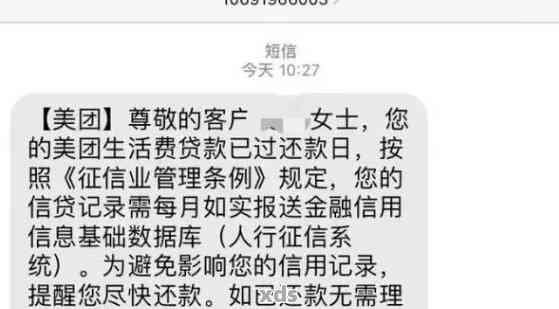 美团生活费逾期几天还款后不能使用，如何解决？还能再次借款吗？