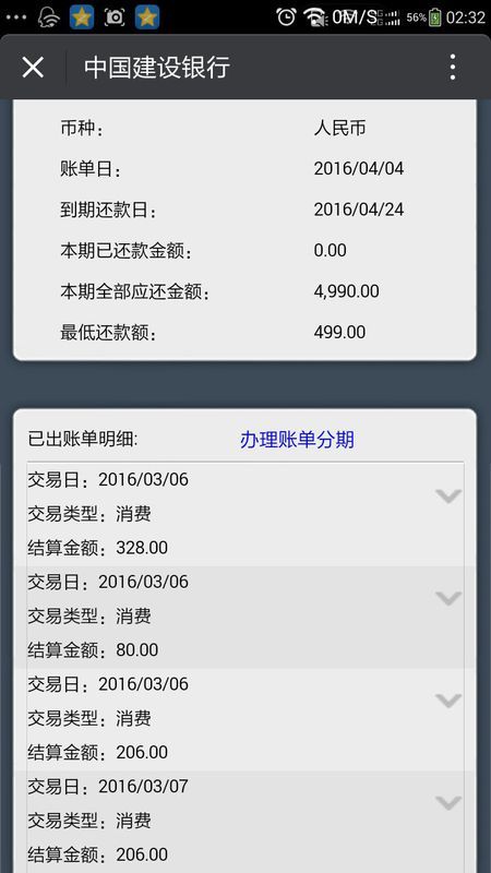 信用卡5000分期付款：手续费详解与比较，助您轻松选择方案