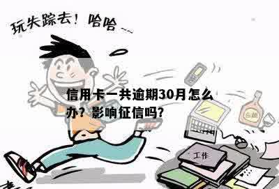 '使用信用卡未逾期是否会影响？'