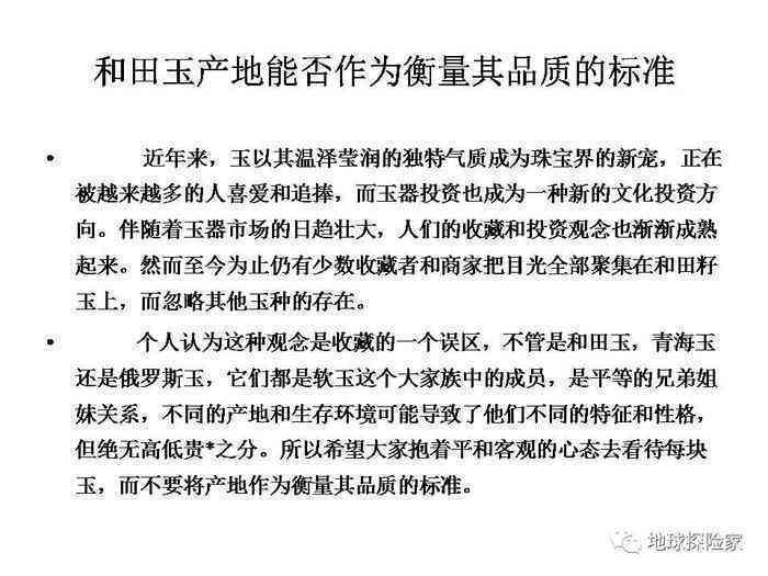 探究与田玉坡积料相关的概念及其价值