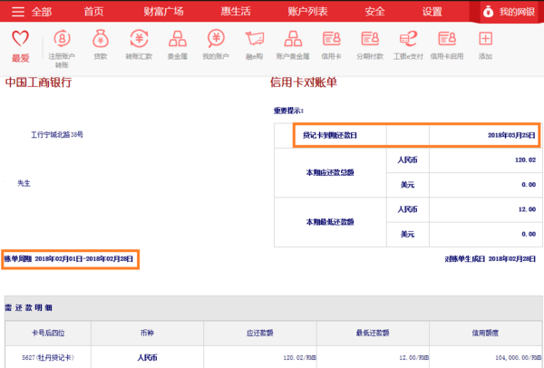 中行信用卡还款日几点