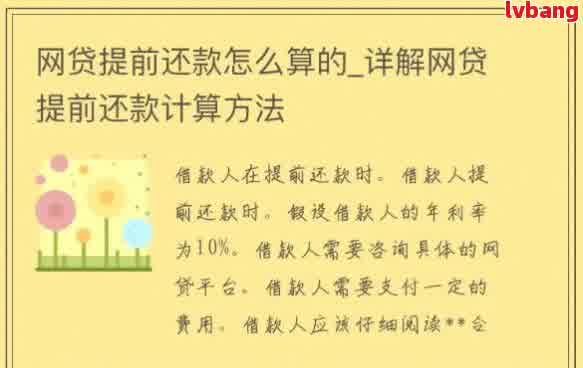 网贷可以提前还款没有违约金的有：如何操作及注意事项