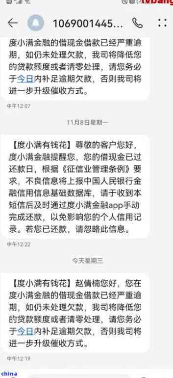 度小满逾期还款天数与关系的深度解析