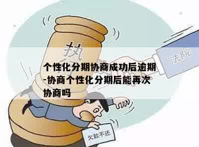 玖富逾期两年多：用户如何协商还本金？是否有可能免除罚息？