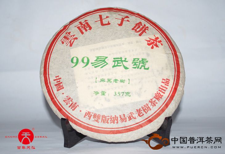 97年易武普洱茶饼