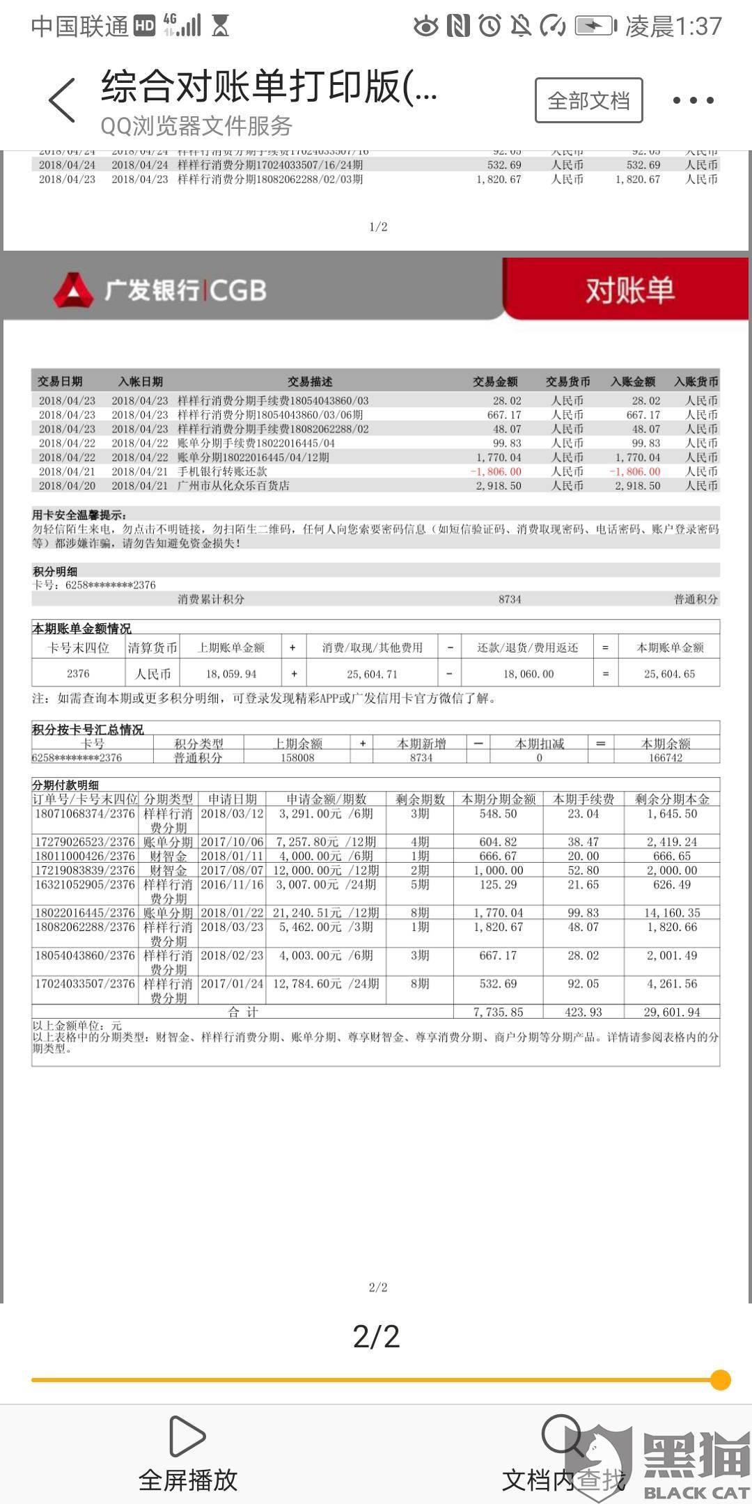 6万元分期付款：每月更低还款额与利息计算方式