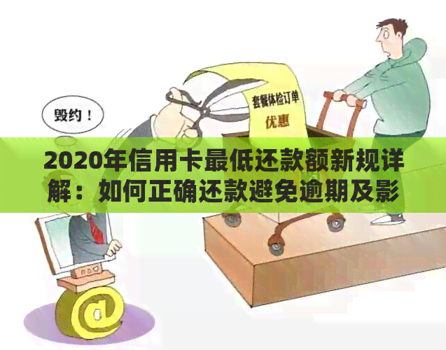 信用卡逾期还款后额度恢复：如何正确操作以避免再次逾期及额度问题？