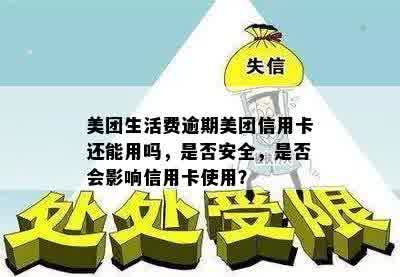 关于美团信用卡还款：是否会自动举报？安全性如何保证？如何避免潜在风险？