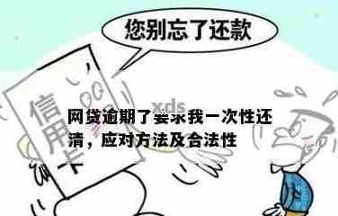 逾期三天的借呗还款要求是否合规？详细解答与相关规定