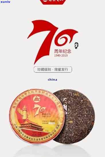 大益普洱茶黄金岁月70周年：熟茶厂庆念品价格详解