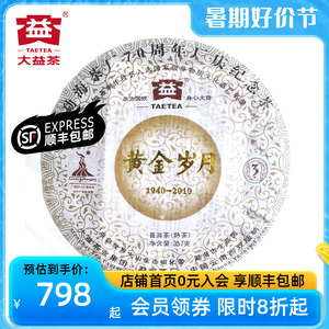 大益普洱茶黄金岁月70周年：熟茶厂庆念品价格详解