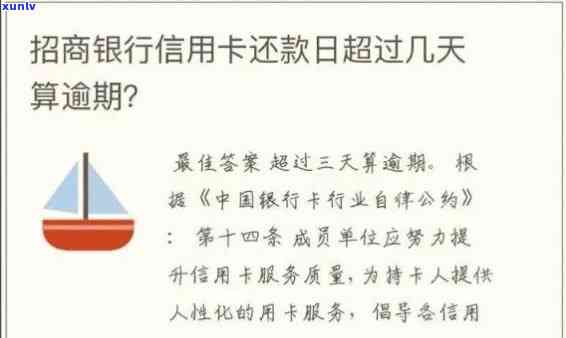 招行信用卡还款逾期时间计算及相关问题解答