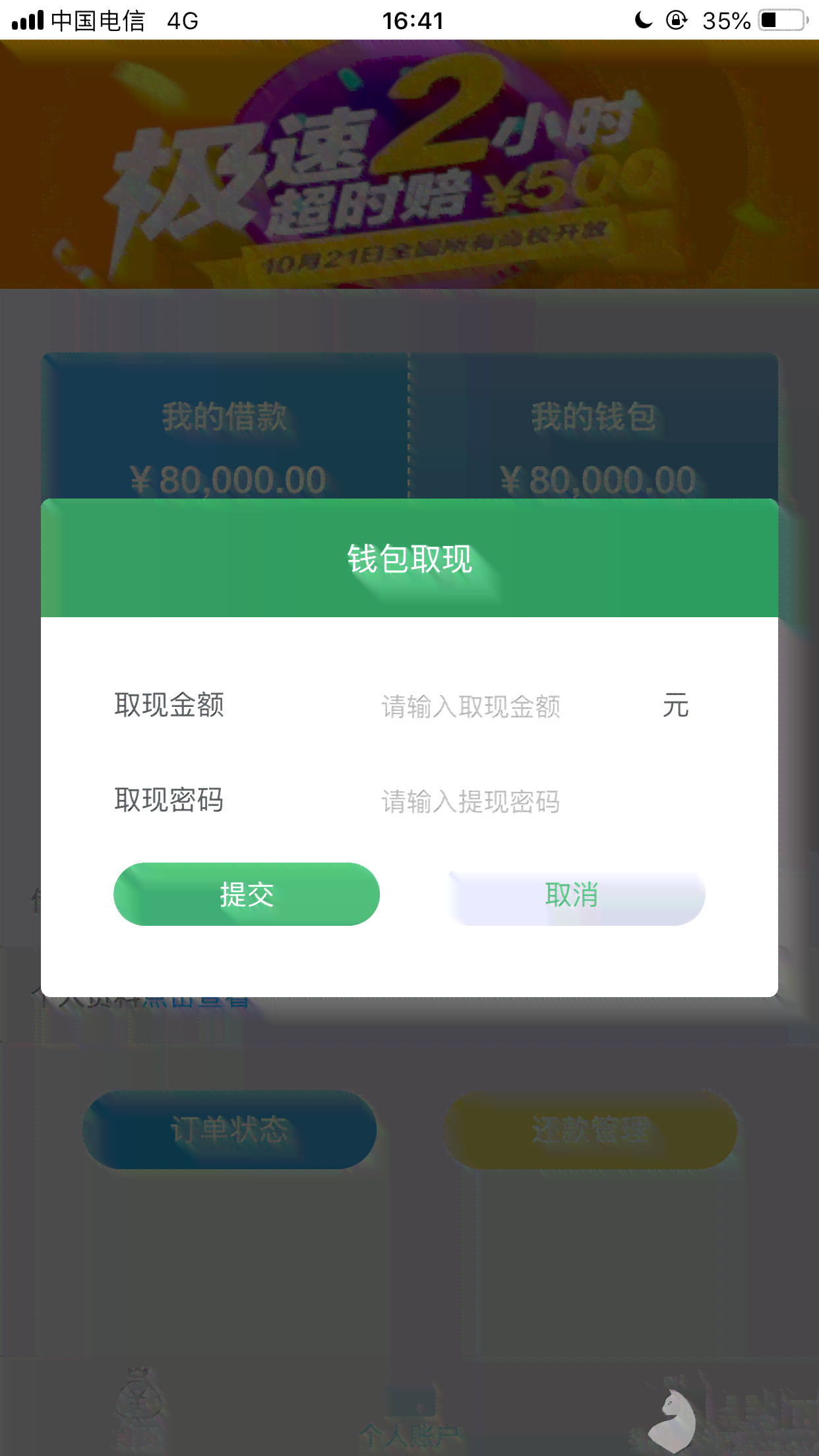 借呗月供还款计划调整：如何进行修改？