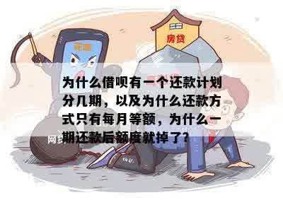 借呗改成每月等额还款：如何操作及变化含义解析