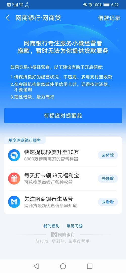 还完网商贷后，额度恢复及重新审核流程解析