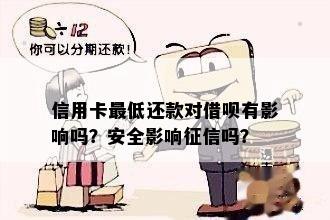 借呗还款还一半会怎么样：安全吗？会影响吗？