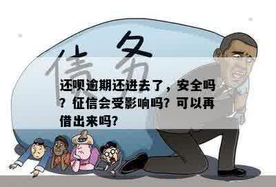 借呗还款还一半会怎么样：安全吗？会影响吗？