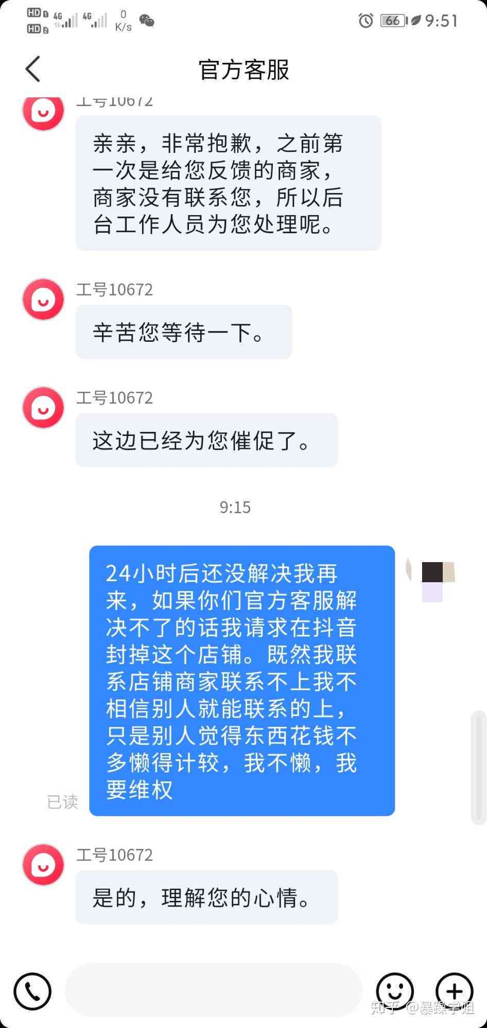 抖音买东西不退怎么办？如何处理抖音购物退款问题？