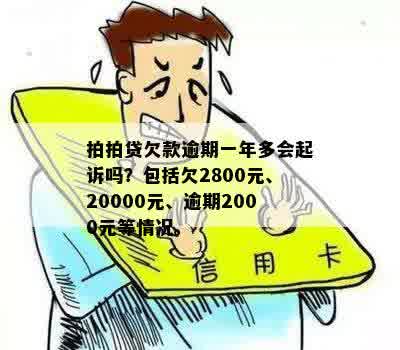 贷款2000逾期一个月要还多少