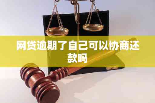 网贷开始还款时间如何确定？贷款时长影响还款期限