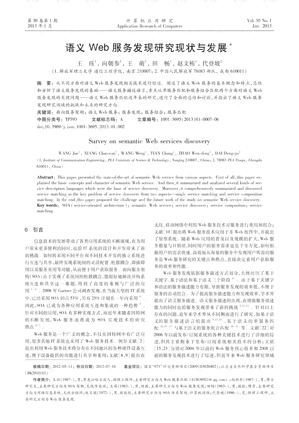 普洱茶的历及发展现状：研究、分析与论文探讨