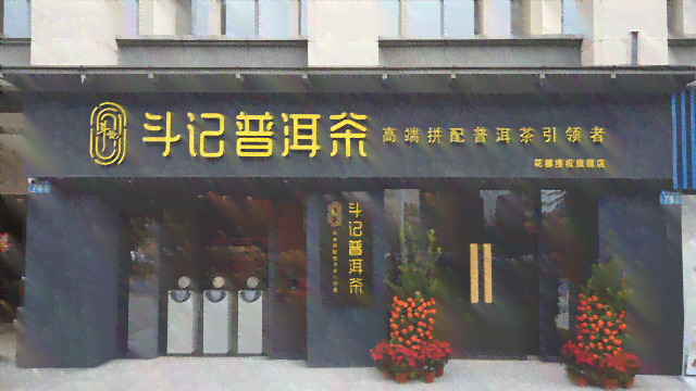 平西王府普洱茶专营店：联系方式、地址及产品详细信息等全方位解答