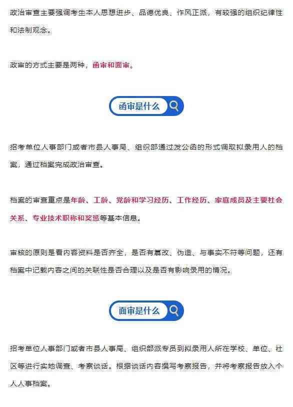 公务员政审逾期一次的影响及应对措：了解详细情况，确保顺利通过政审