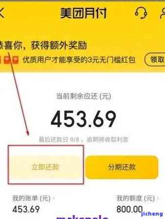 美团月付逾期后，下个月是否有更低还款额度？如何避免逾期产生的影响？