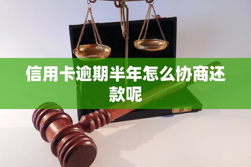 怎么帮家人还逾期信用卡：探讨还款方法与建议