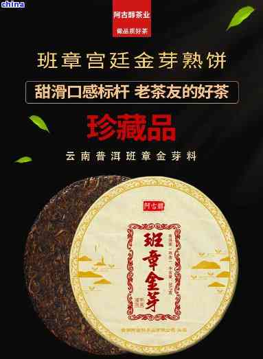 班章金芽普洱茶：一款独具匠心的熟茶品种探究与品鉴