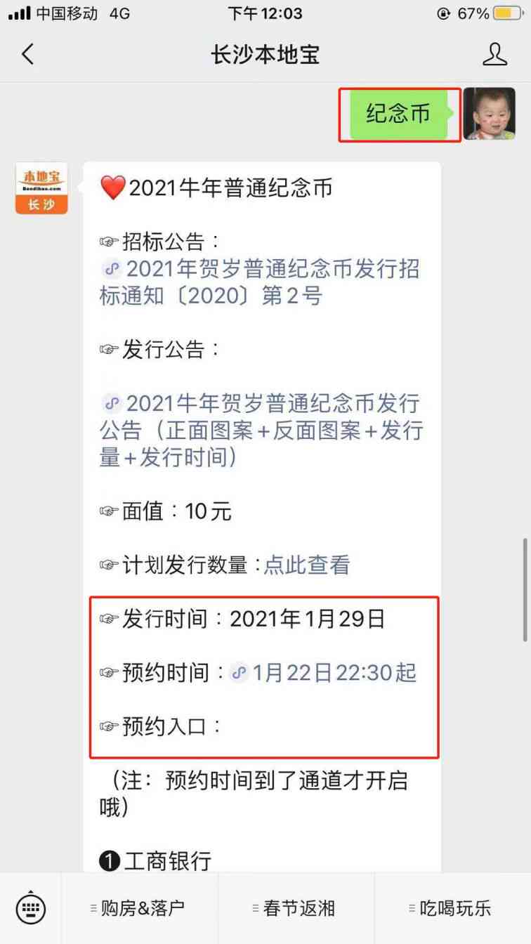 2021年牛年普通念币预约详细时间表及注意事项，如何进行预约？