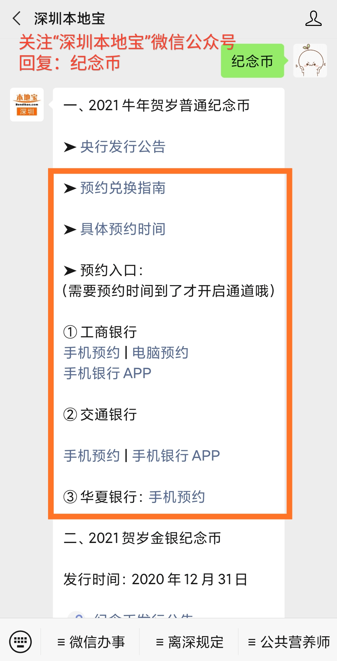 2021年牛年普通念币预约详细时间表及注意事项，如何进行预约？