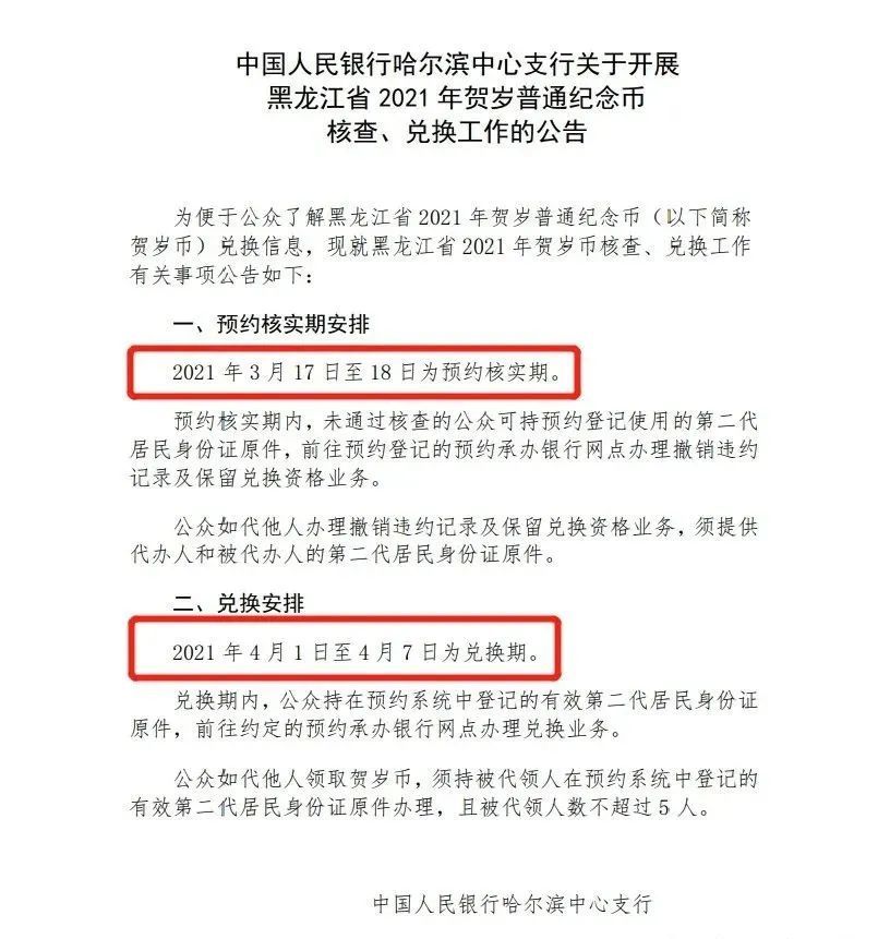 2021年牛年普通念币预约详细时间表及注意事项，如何进行预约？