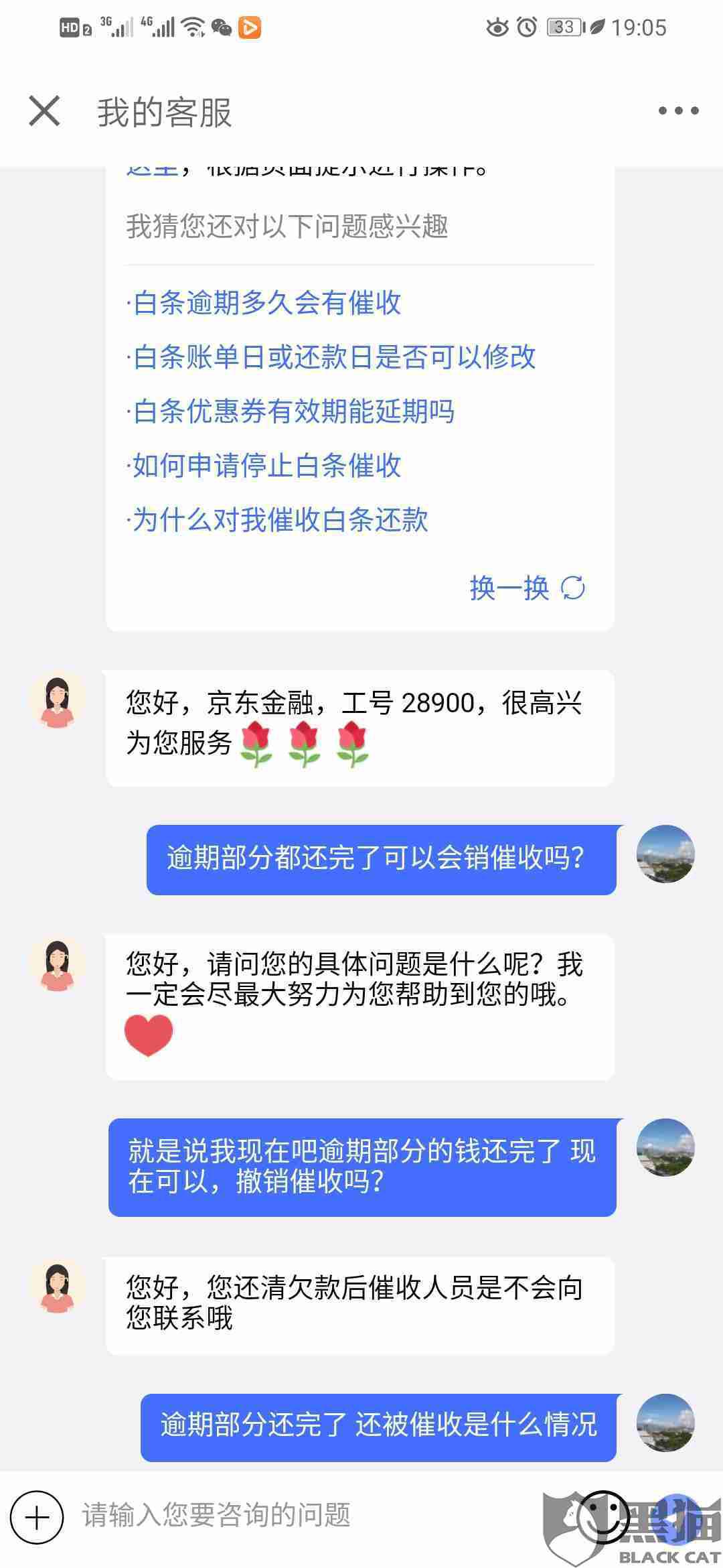 '京东逾期跑外卖安全可行吗？现在是否还能使用？'