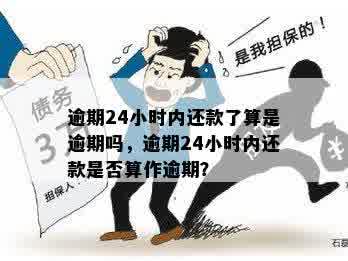 逾期俩个小时会怎么样