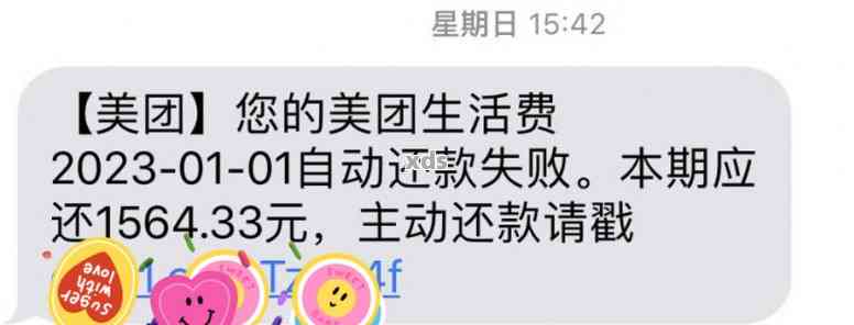 美团借钱逾期三天后，可能会联系家人吗？还有哪些可能的后果和补救措？