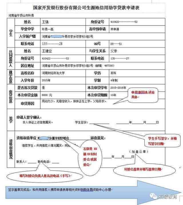 生源地助学贷款还款账户户名填写方法