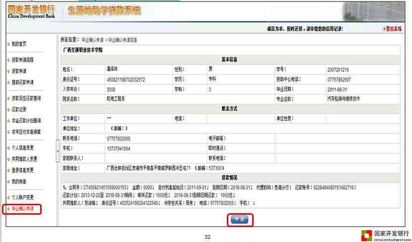 生源地助学贷款还款账户户名填写方法