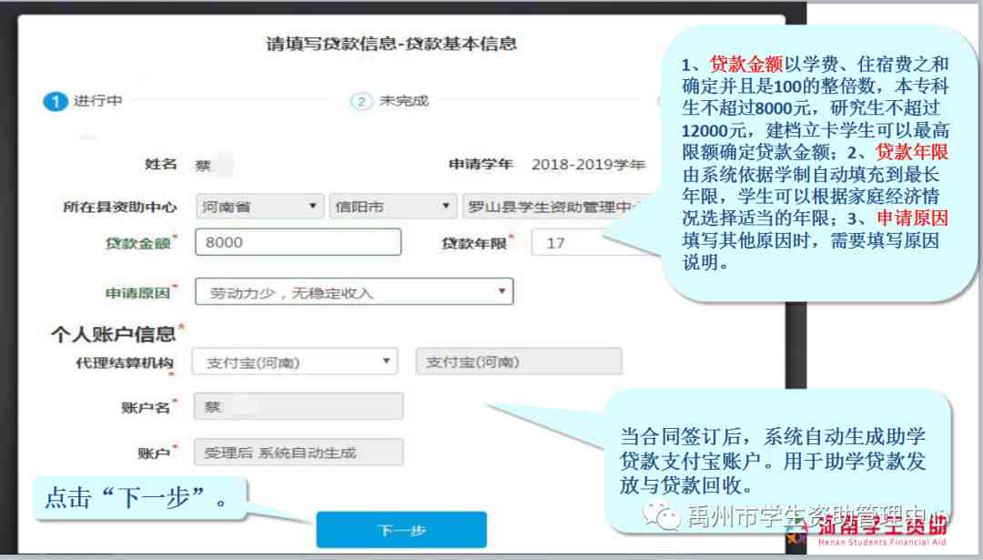 生源地助学贷款还款账户户名填写方法