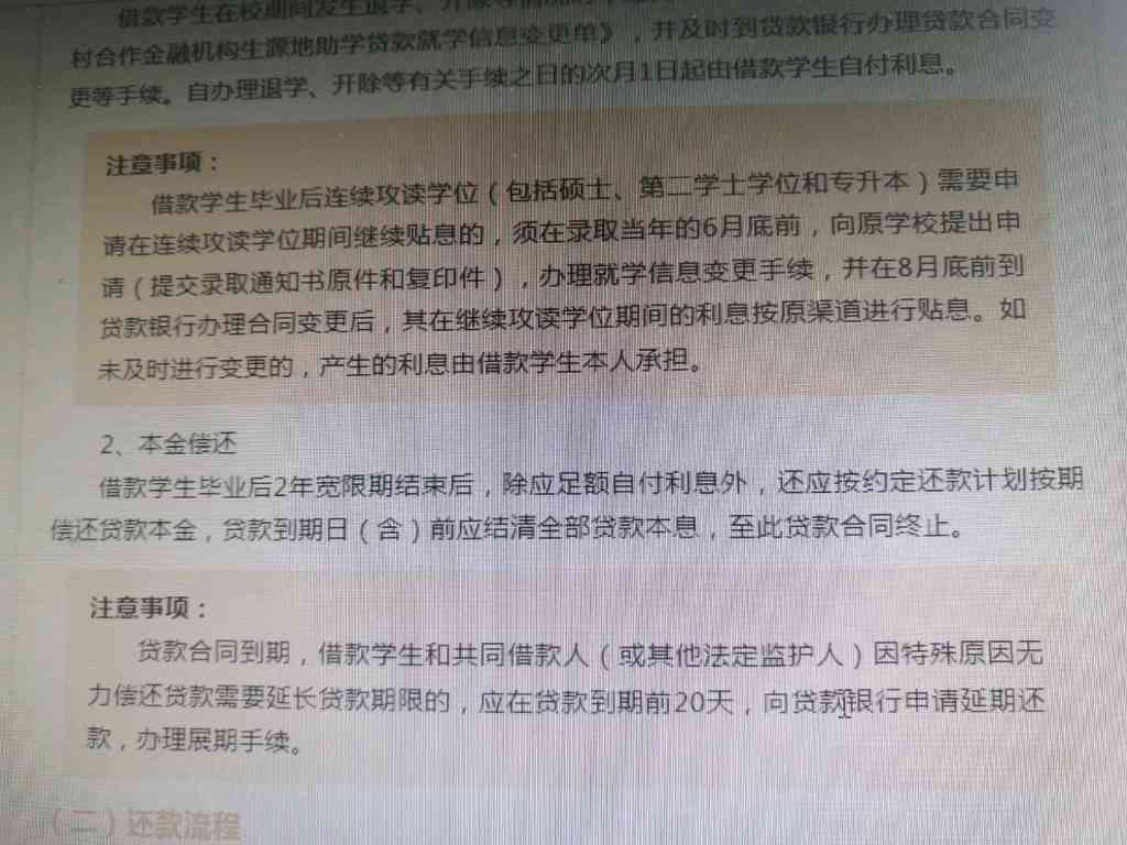 生源地助学贷款还款账户户名填写方法