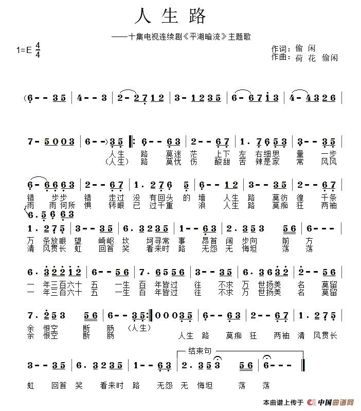 人生路：的深情演绎与钢简谱