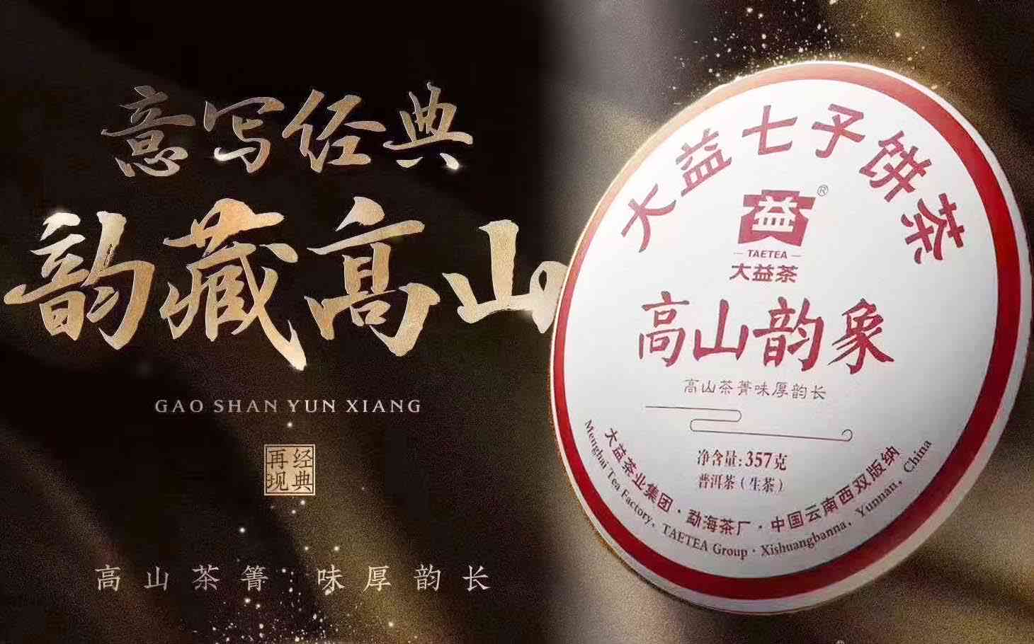 大益初心：探索茶文化、品质与历的完美融合