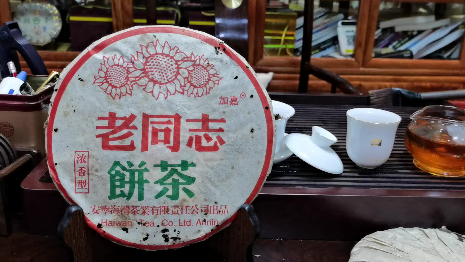 老同志普洱茶馆