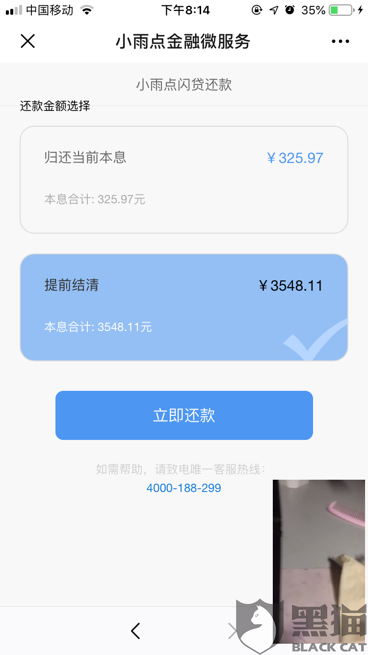 度小满取消了我的灵活还款